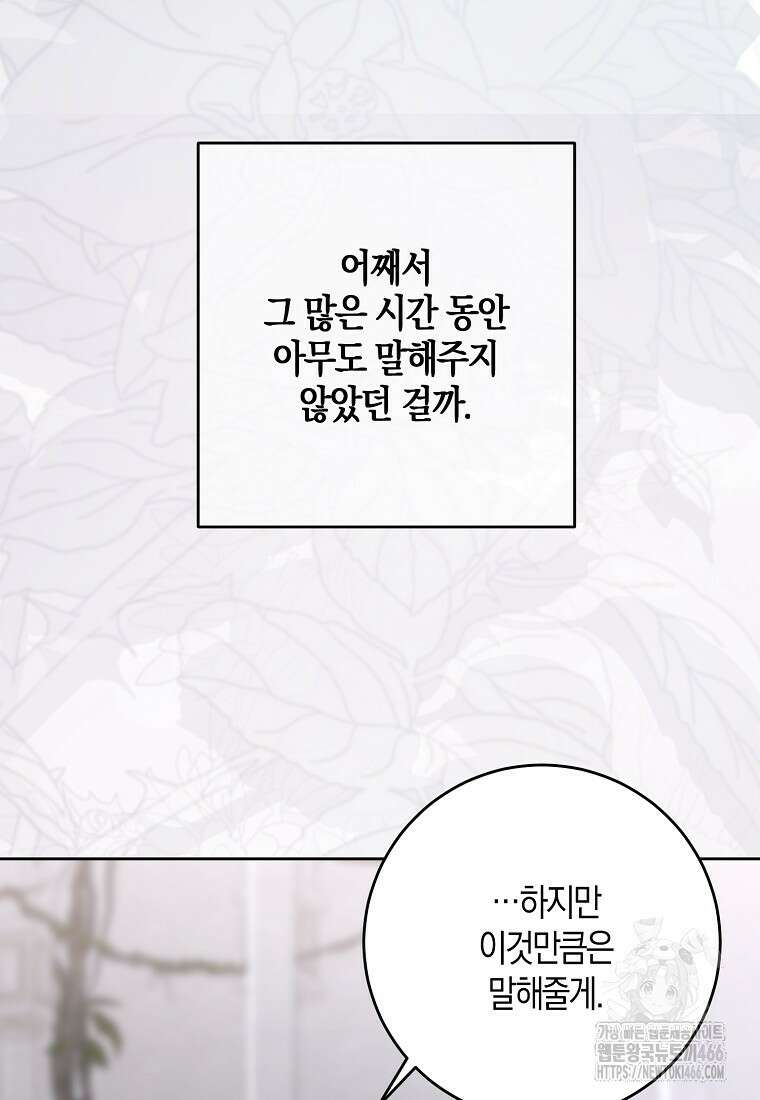 역하렘 게임 속으로 떨어진 모양입니다 142화 5