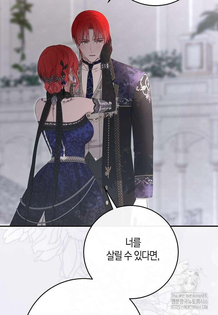 역하렘 게임 속으로 떨어진 모양입니다 142화 6