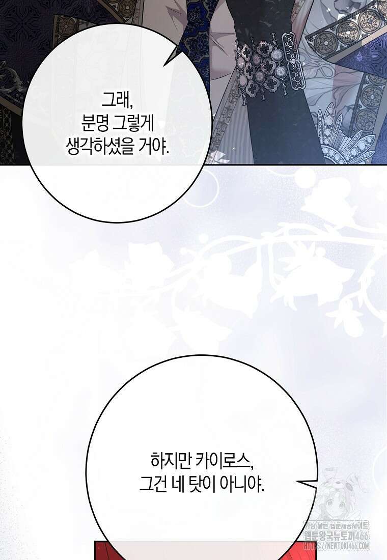 역하렘 게임 속으로 떨어진 모양입니다 142화 8