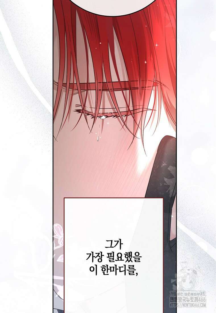 역하렘 게임 속으로 떨어진 모양입니다 142화 9