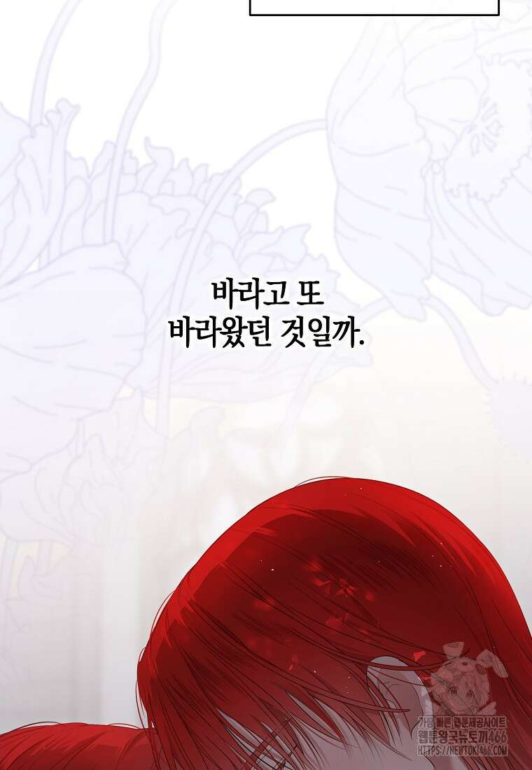 역하렘 게임 속으로 떨어진 모양입니다 142화 12
