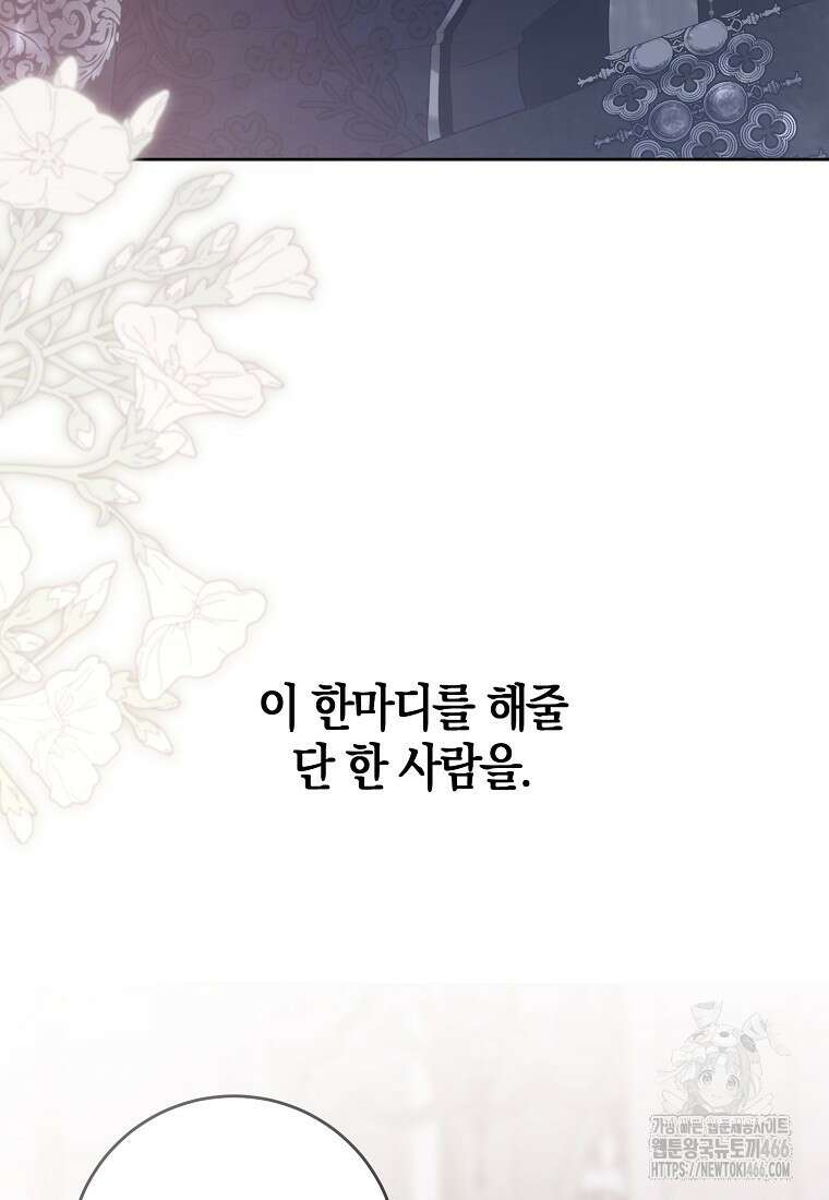역하렘 게임 속으로 떨어진 모양입니다 142화 14