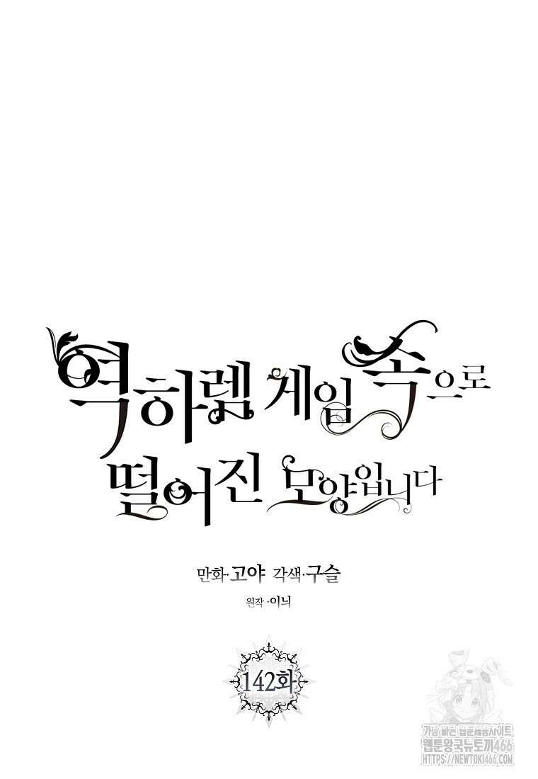 역하렘 게임 속으로 떨어진 모양입니다 142화 20