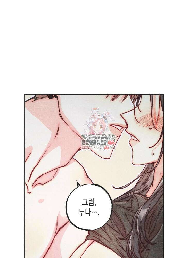 연하는 욕구불만 56화 1