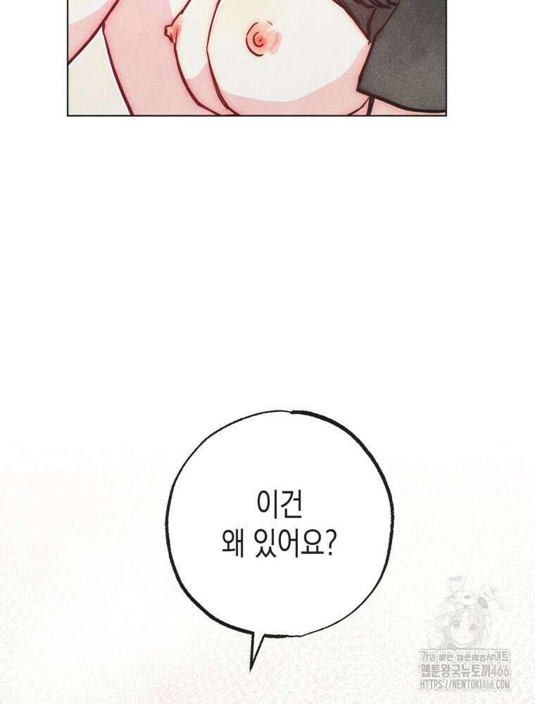연하는 욕구불만 56화 2