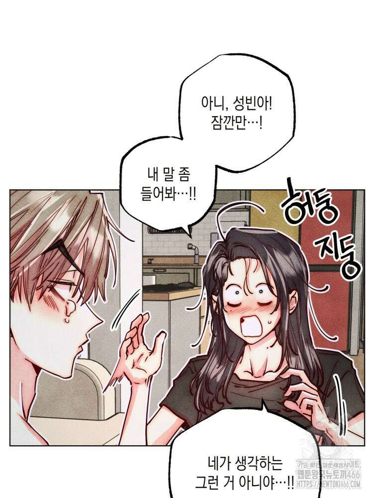 연하는 욕구불만 56화 7