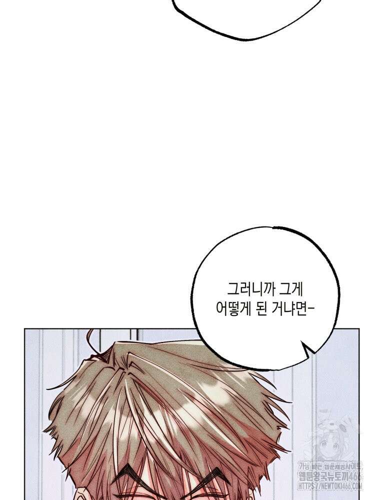 연하는 욕구불만 56화 8