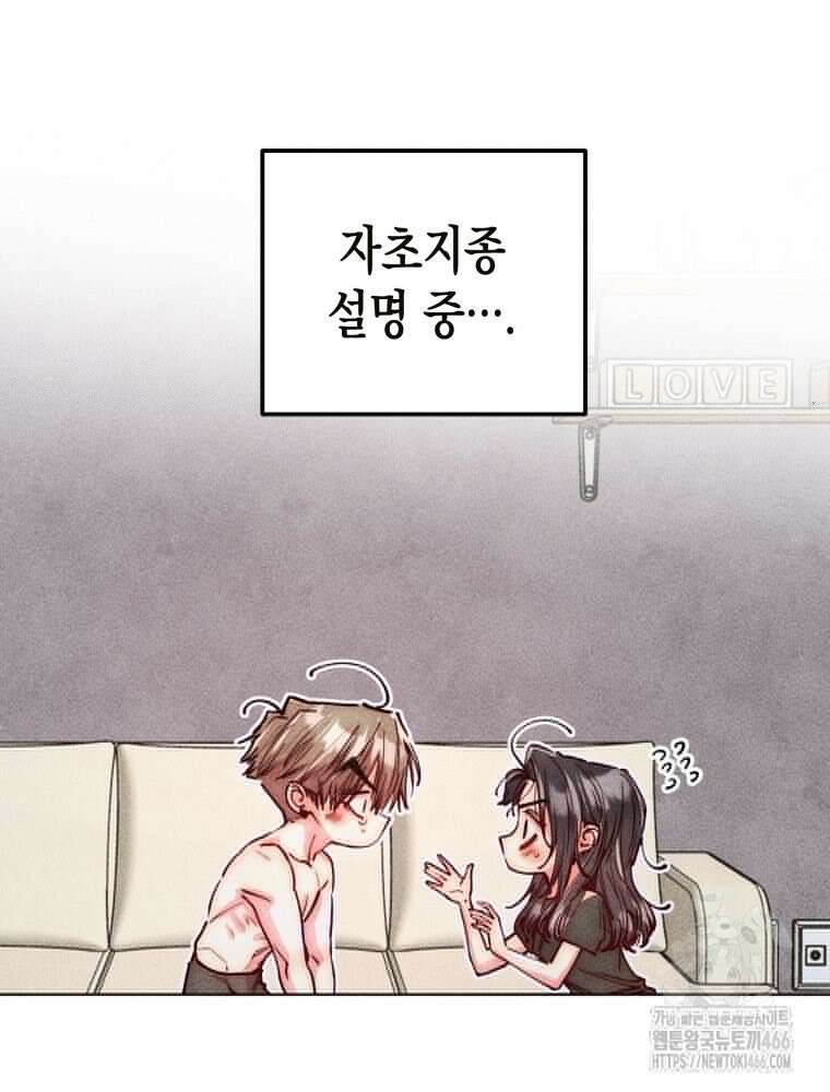 연하는 욕구불만 56화 10