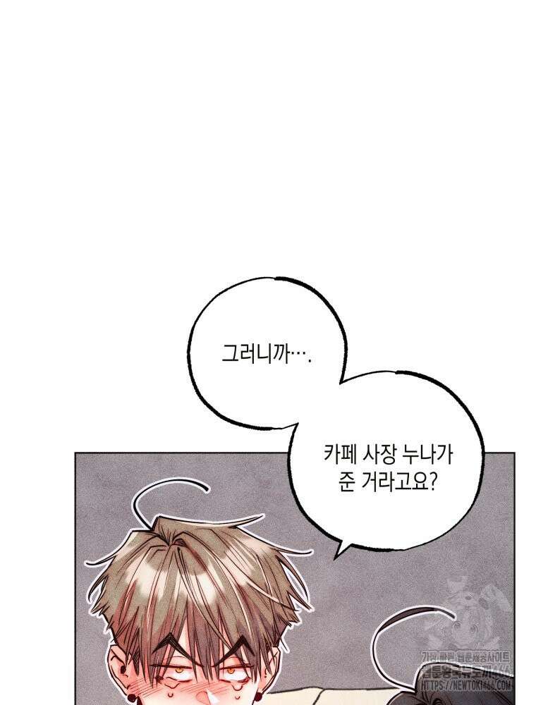 연하는 욕구불만 56화 11