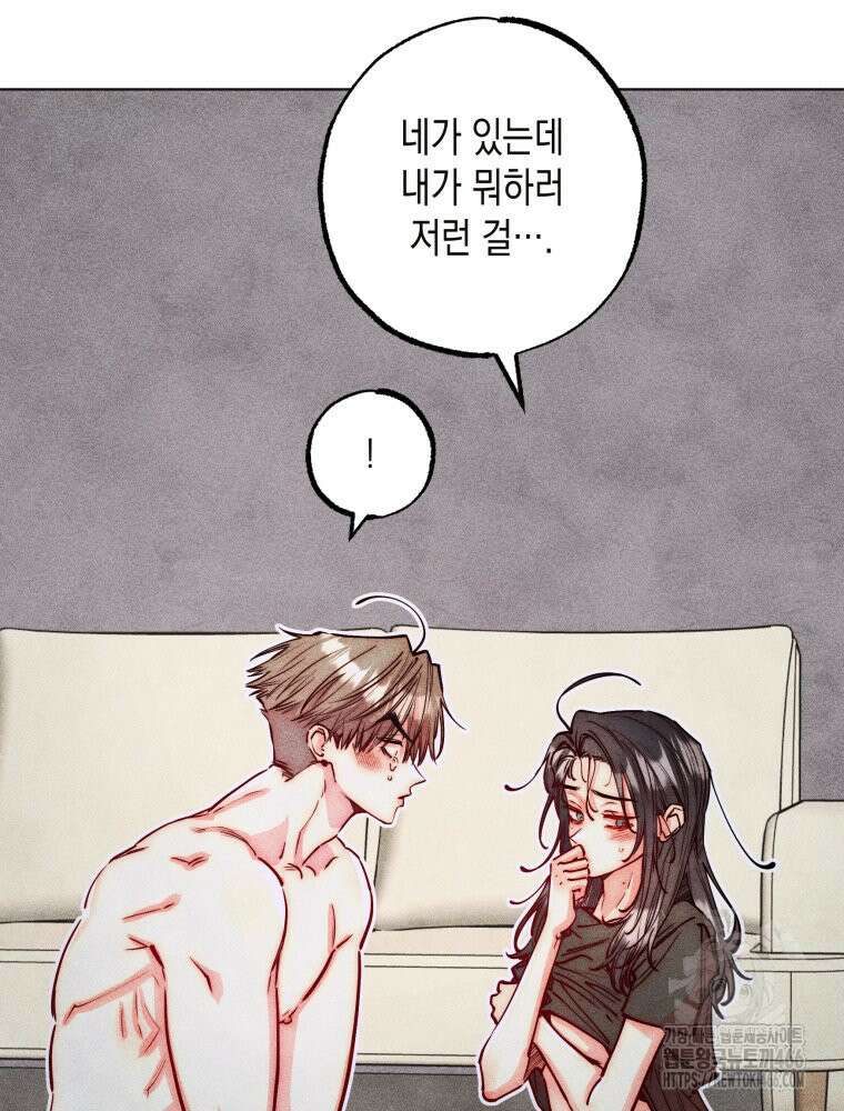 연하는 욕구불만 56화 15