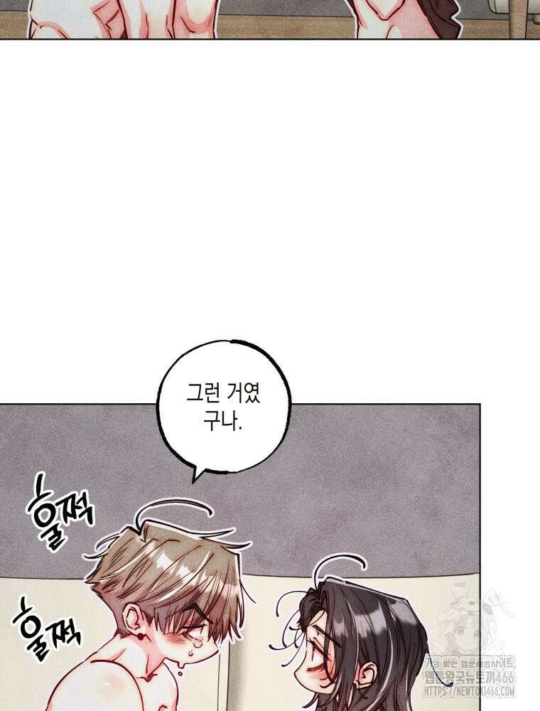 연하는 욕구불만 56화 16