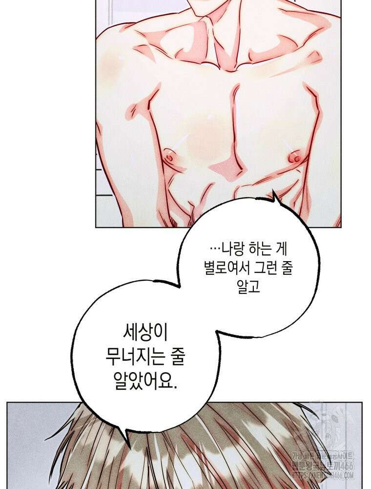 연하는 욕구불만 56화 18