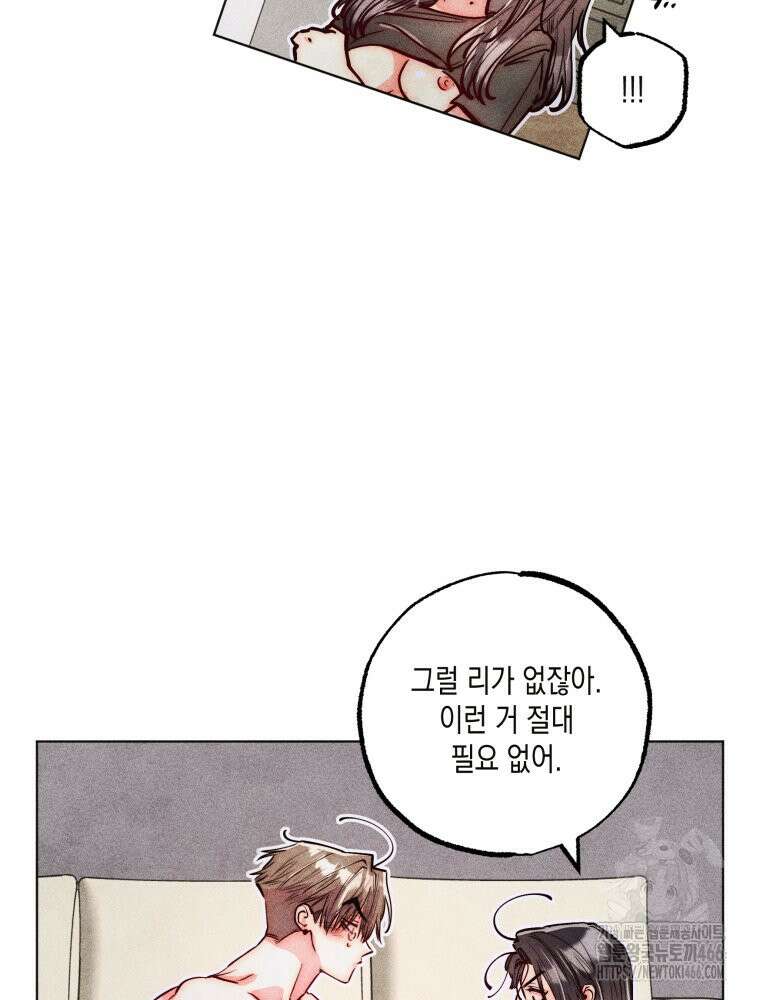 연하는 욕구불만 56화 20