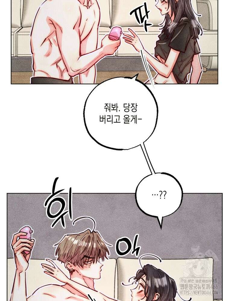 연하는 욕구불만 56화 21