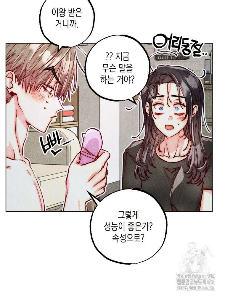 연하는 욕구불만 56화 25