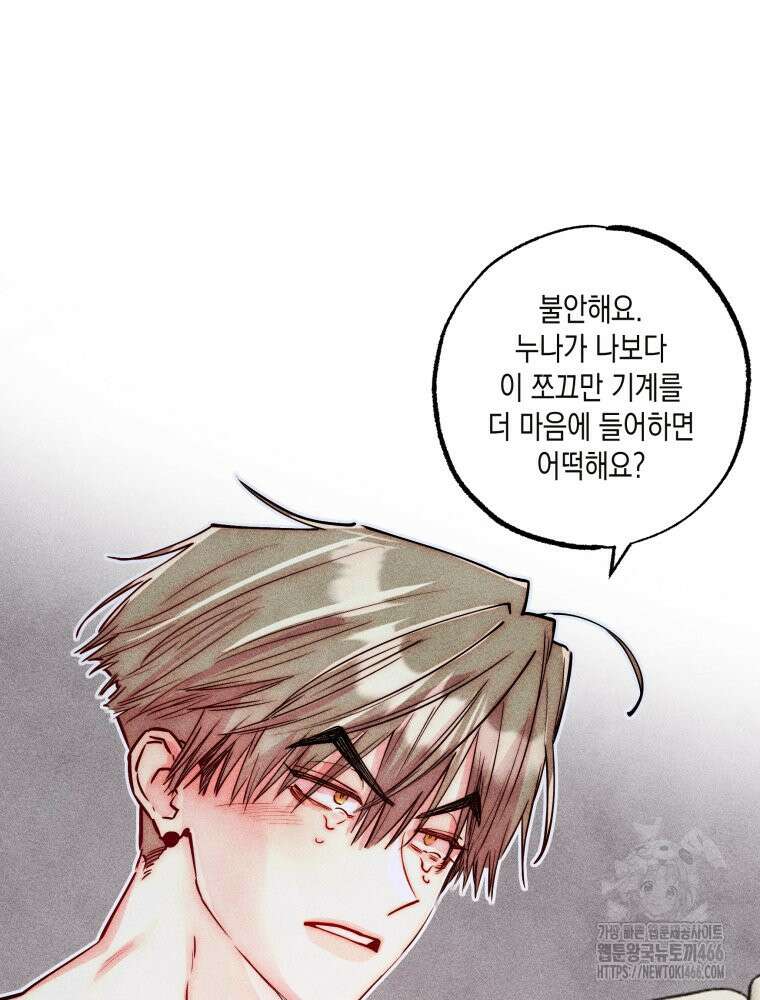 연하는 욕구불만 56화 26