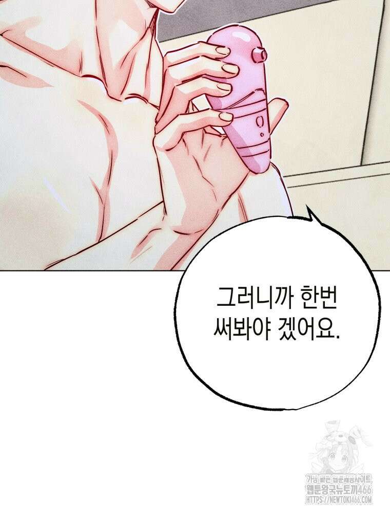 연하는 욕구불만 56화 27