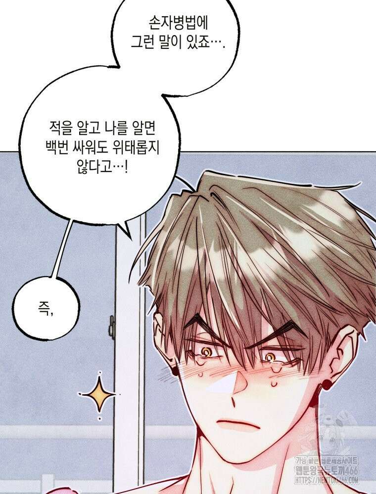 연하는 욕구불만 56화 29
