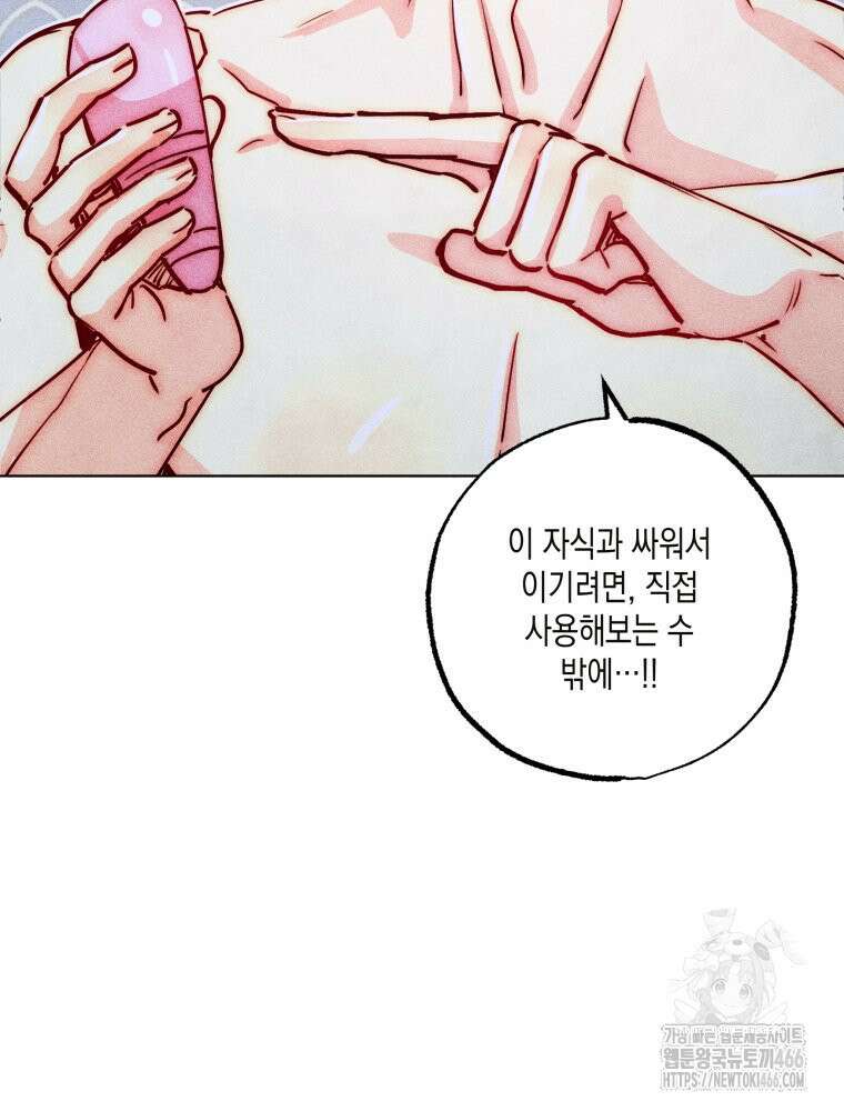 연하는 욕구불만 56화 30