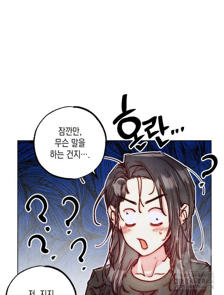 연하는 욕구불만 56화 31