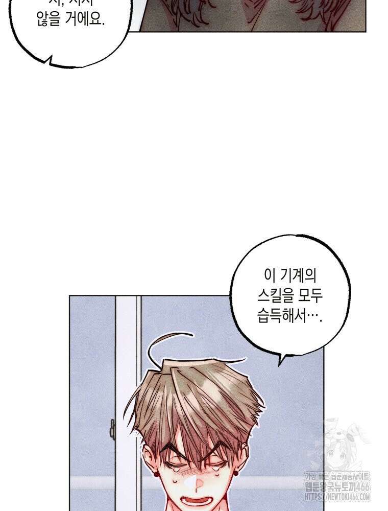 연하는 욕구불만 56화 32