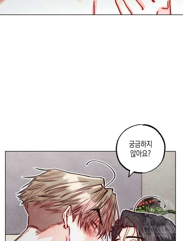 연하는 욕구불만 56화 35