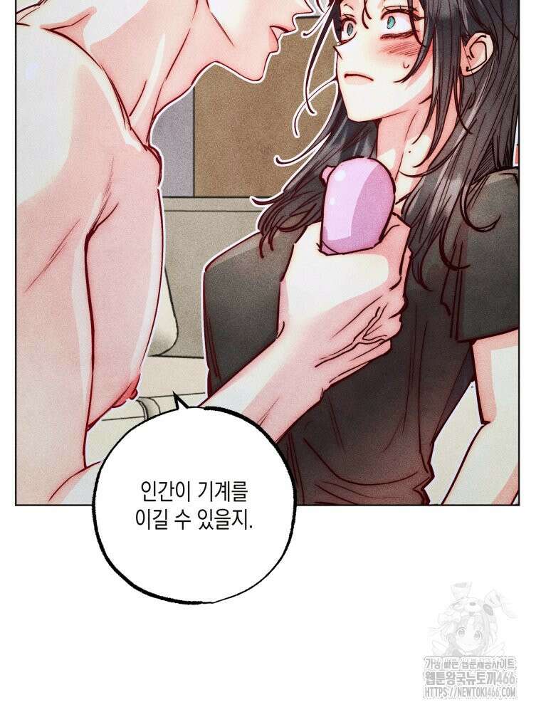 연하는 욕구불만 56화 36