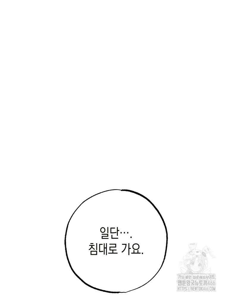 연하는 욕구불만 56화 37