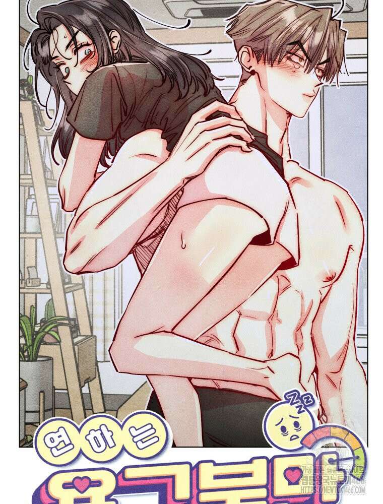 연하는 욕구불만 56화 40