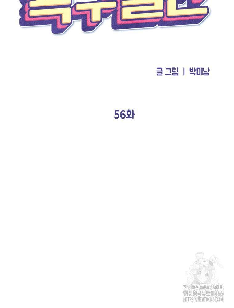 연하는 욕구불만 56화 41