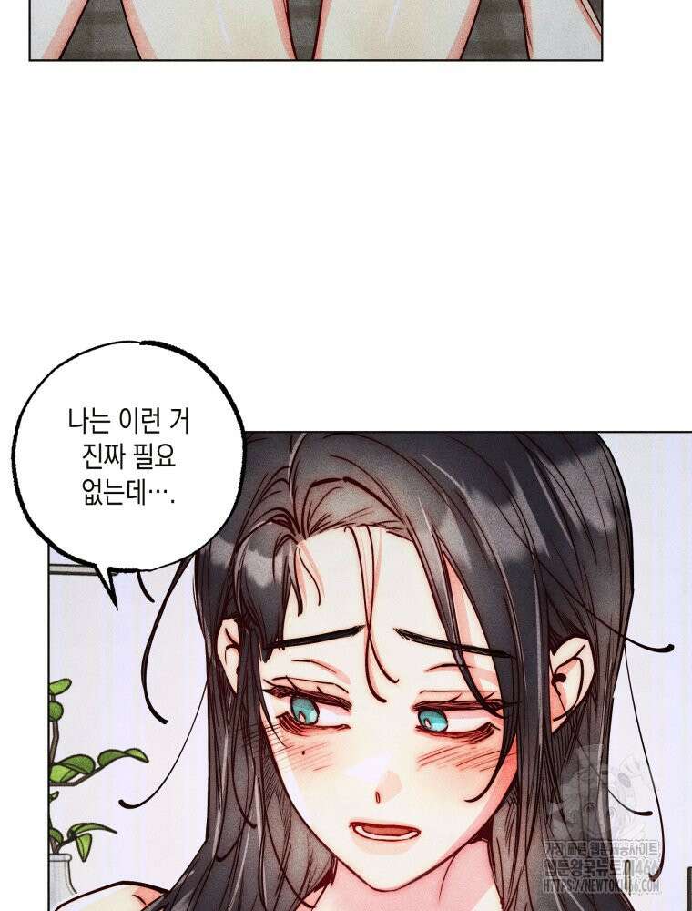 연하는 욕구불만 56화 46