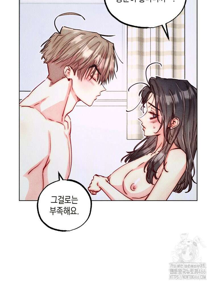 연하는 욕구불만 56화 48