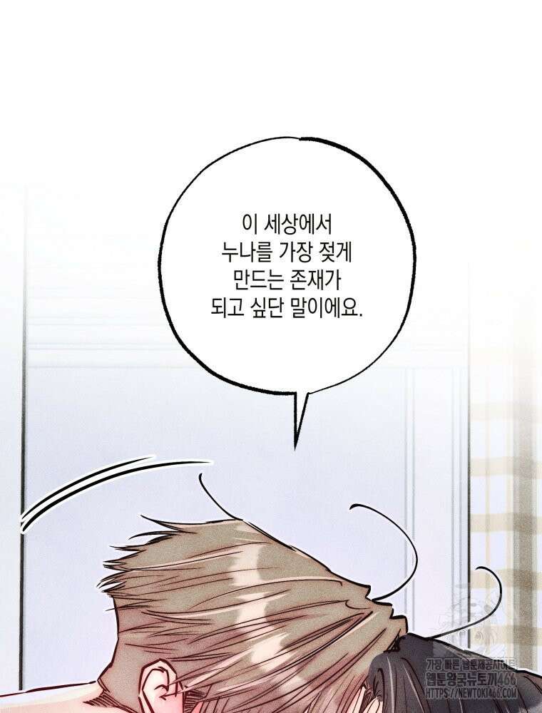 연하는 욕구불만 56화 49