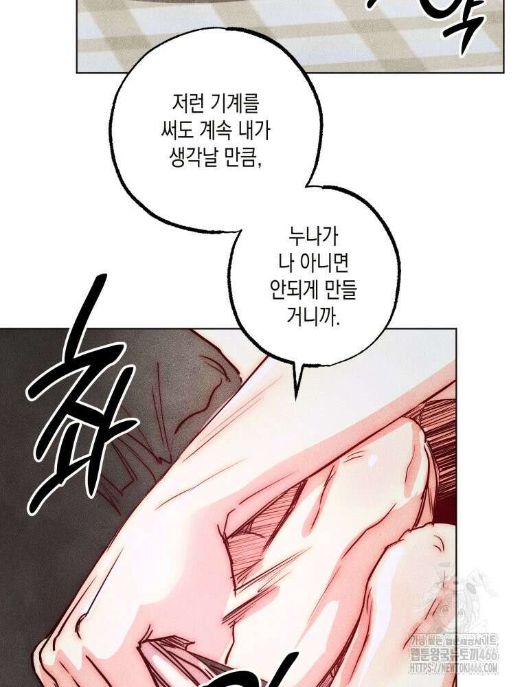 연하는 욕구불만 56화 52