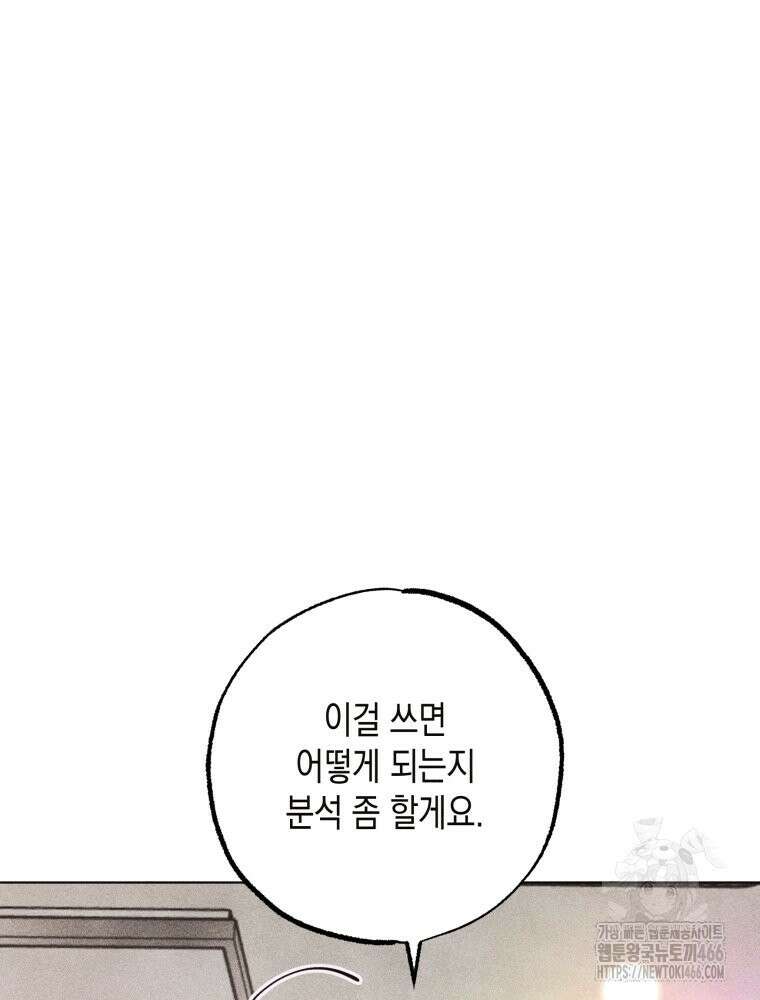 연하는 욕구불만 56화 55