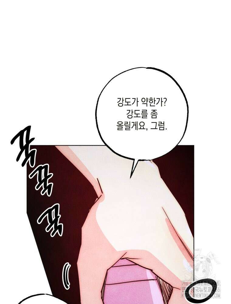 연하는 욕구불만 56화 62