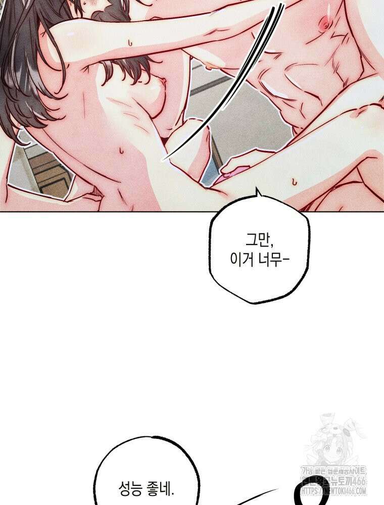 연하는 욕구불만 56화 69