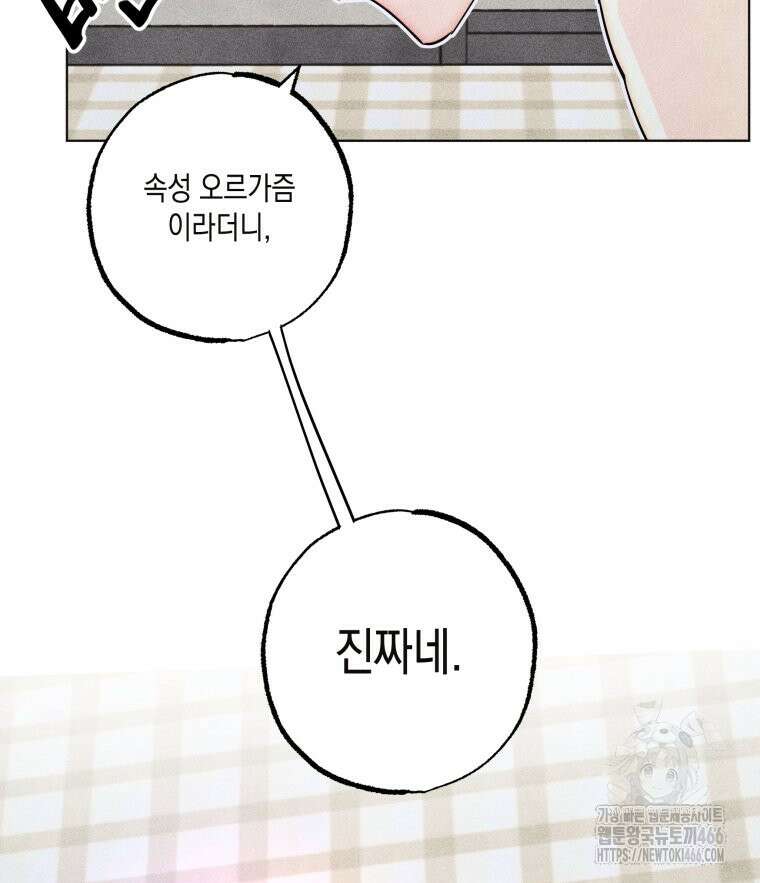 연하는 욕구불만 56화 75