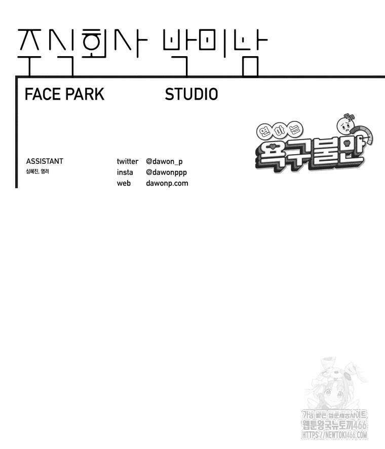 연하는 욕구불만 56화 79
