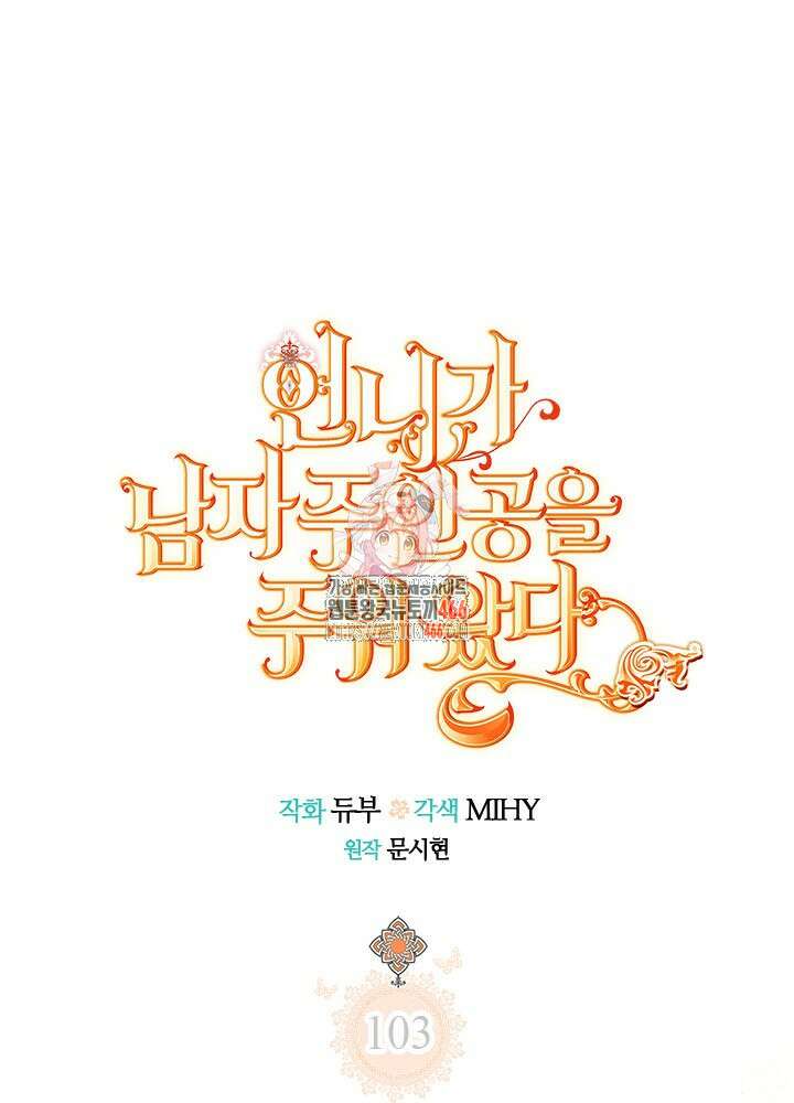 언니가 남자 주인공을 주워 왔다 103화 1