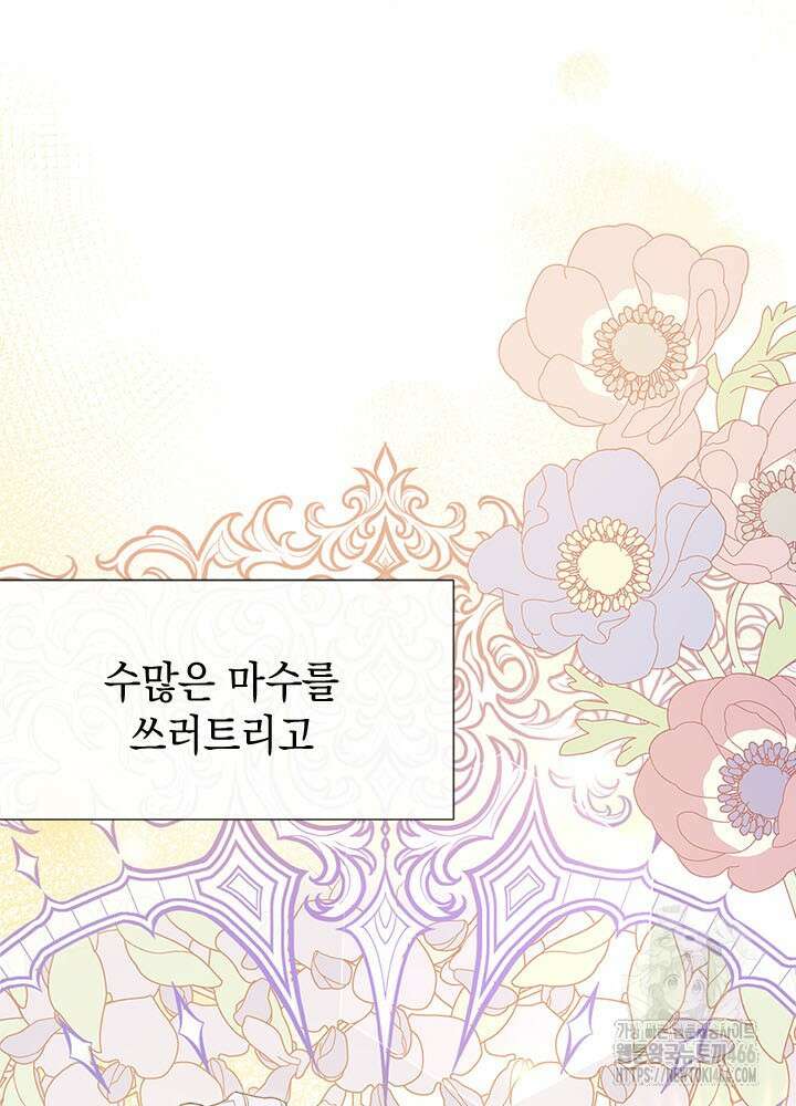 언니가 남자 주인공을 주워 왔다 103화 2