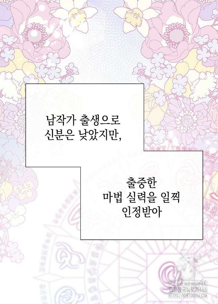 언니가 남자 주인공을 주워 왔다 103화 5