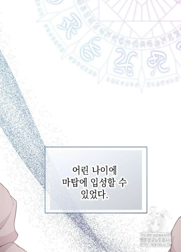 언니가 남자 주인공을 주워 왔다 103화 6