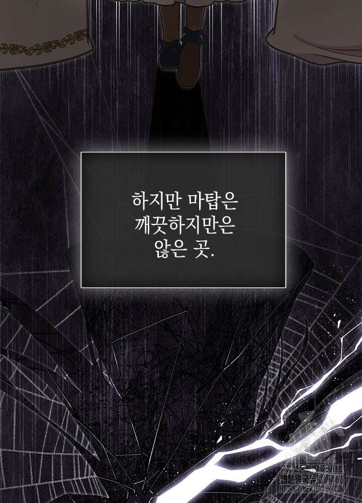 언니가 남자 주인공을 주워 왔다 103화 8
