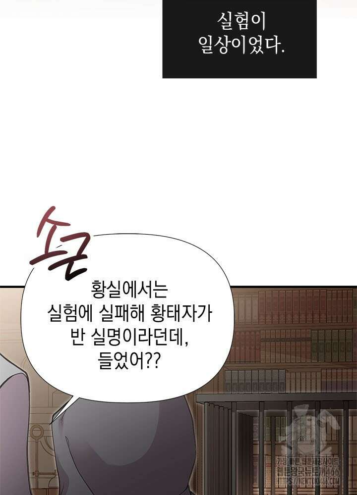 언니가 남자 주인공을 주워 왔다 103화 11