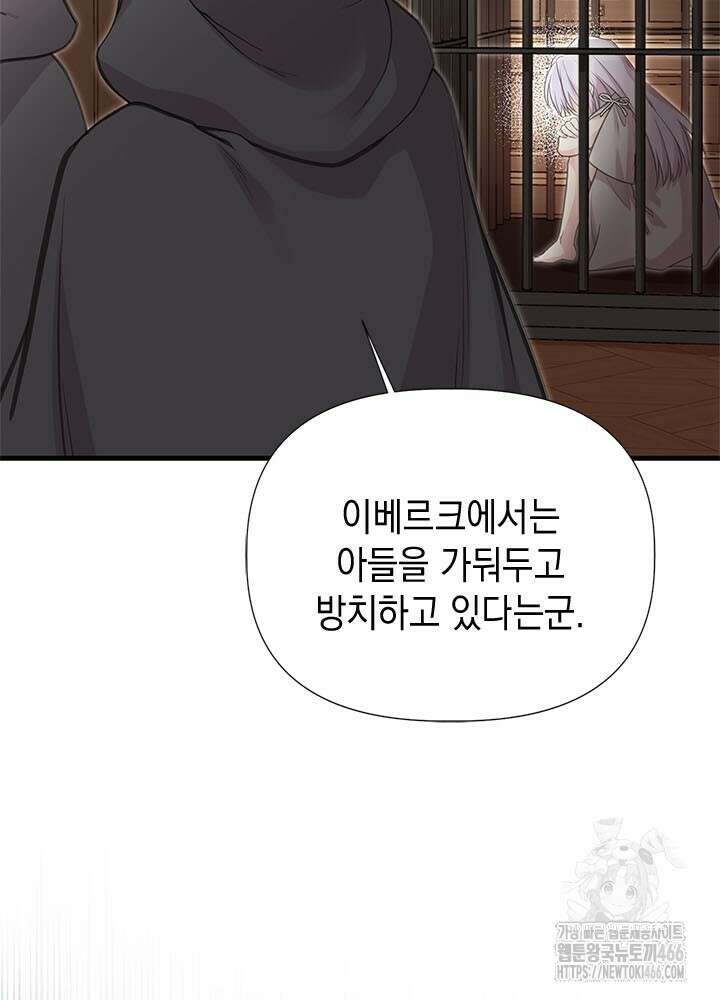 언니가 남자 주인공을 주워 왔다 103화 12