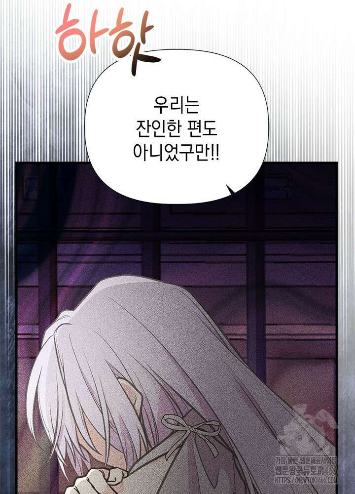 언니가 남자 주인공을 주워 왔다 103화 13