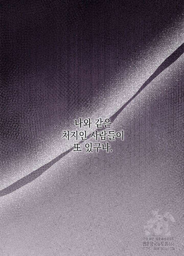 언니가 남자 주인공을 주워 왔다 103화 16