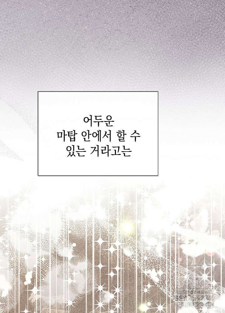 언니가 남자 주인공을 주워 왔다 103화 17