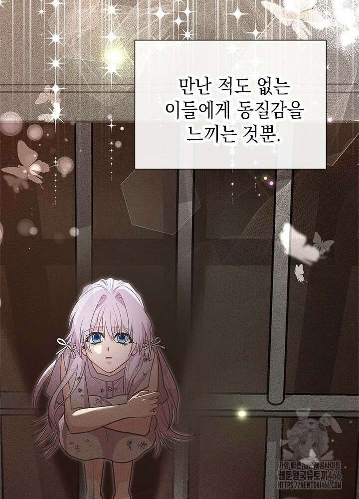 언니가 남자 주인공을 주워 왔다 103화 18